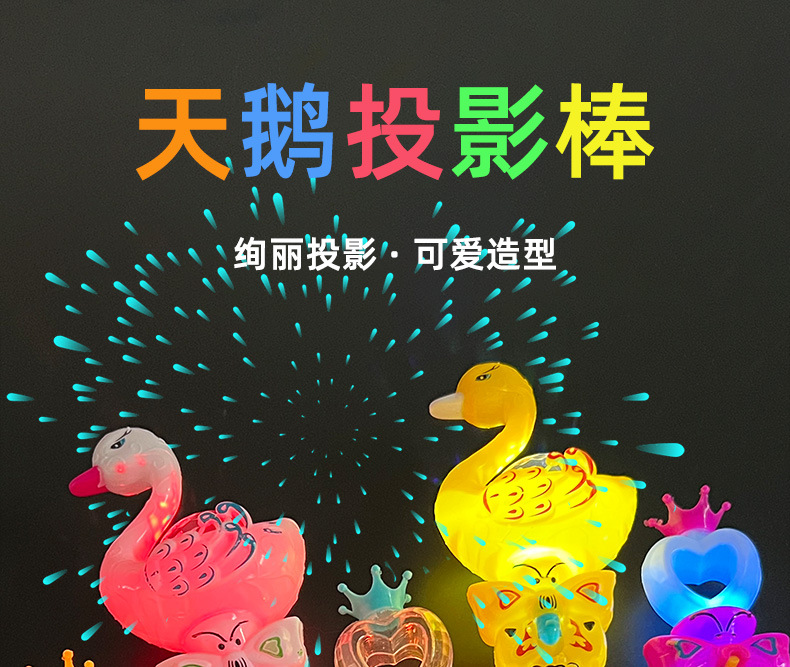 Small glowing swan, projection magic wand, little swan, flashing wand, magic wand, street stall selling hot toys wholesale pic 1