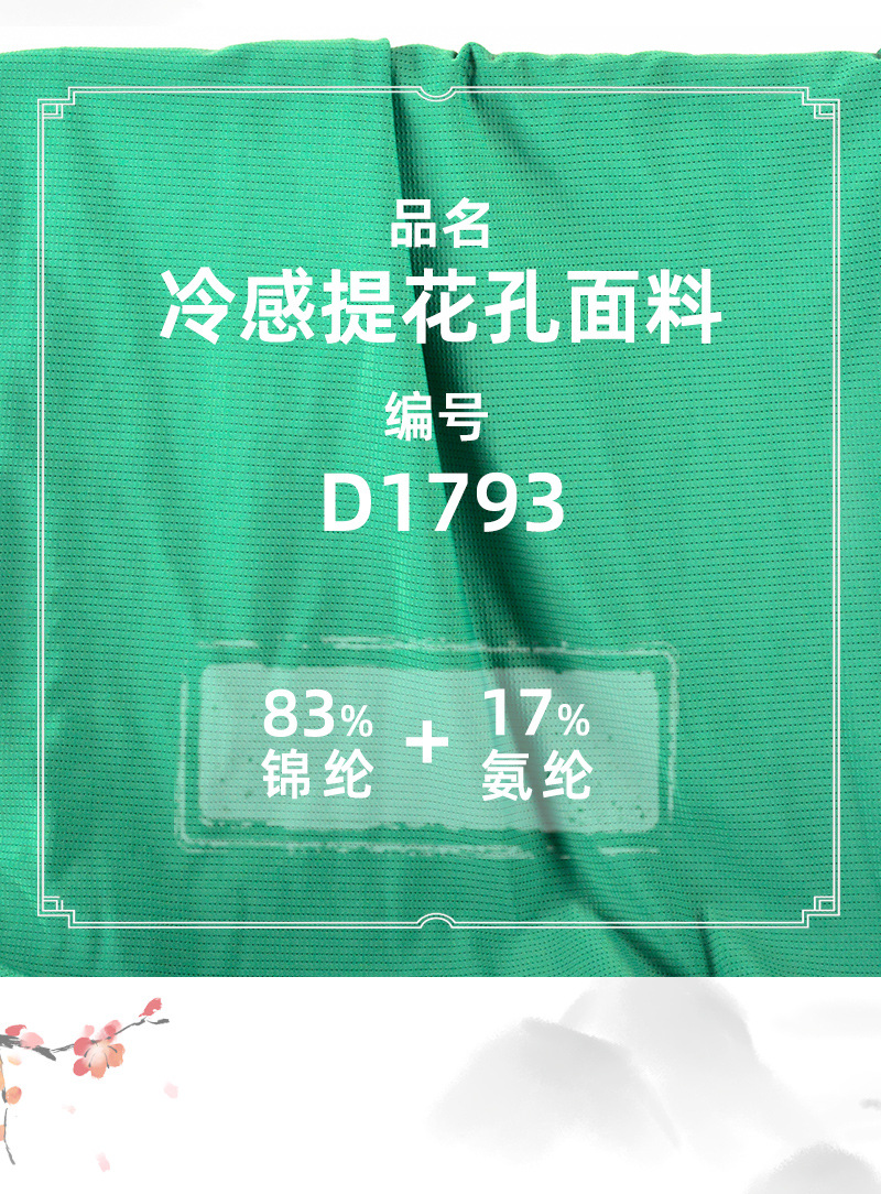 钟氏提花莱卡上240325_02.jpg