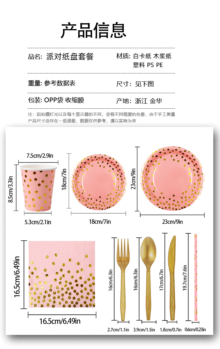 跨境粉色烫金圆点生日派对用品纸盘纸巾吸管一次性餐具套装批发一次性点心盘纸杯纸盘详情2