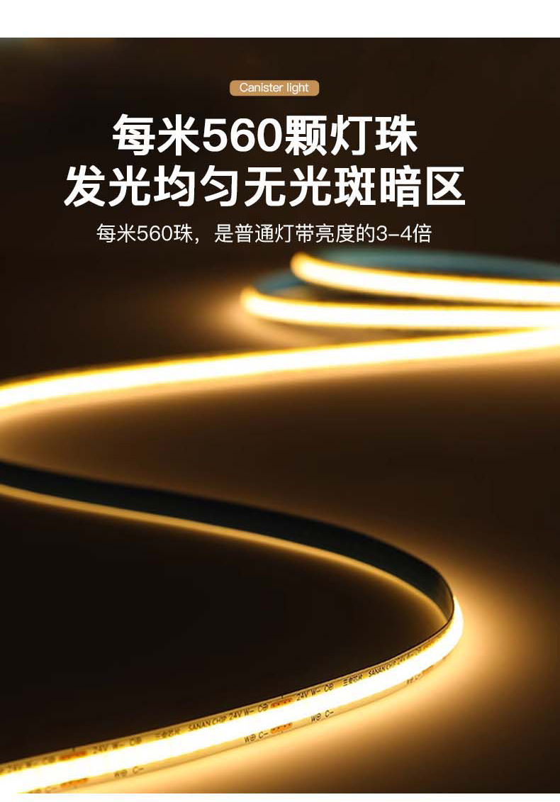 COB灯带低压24V家装客厅室内自粘线条灯高显高亮led软灯条灯带详情10