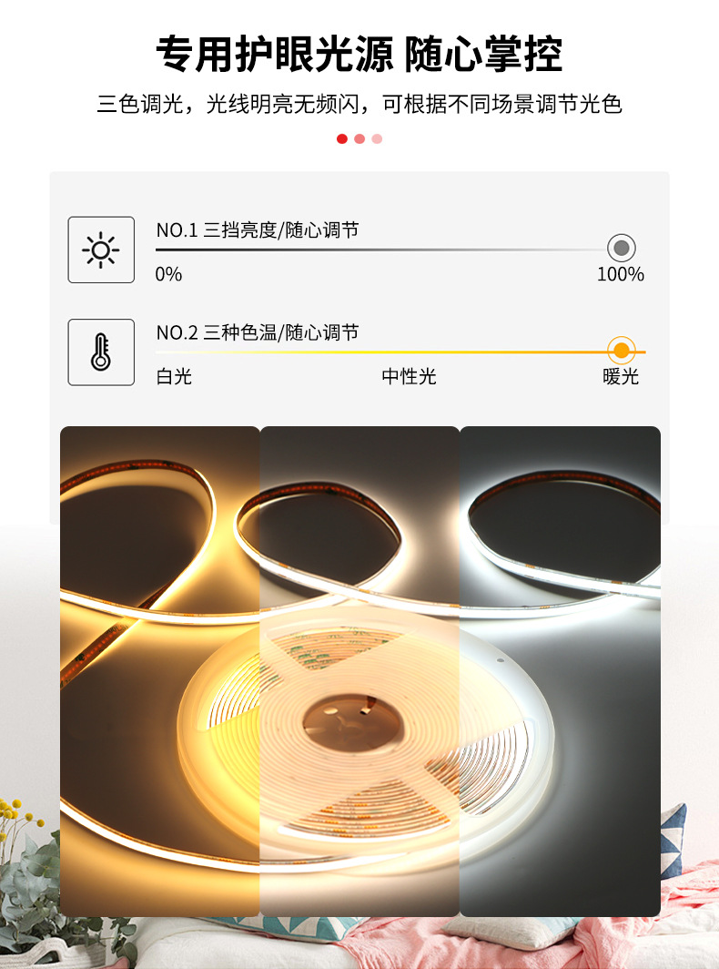 家用智能cob三色无极调光全光谱护眼自粘软线型灯 24V低压led灯带详情8