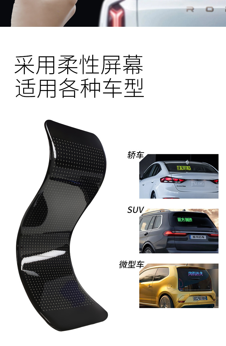 led汽车软屏智能车贴车载表情屏橱窗广告屏防水全彩蓝牙APP柔性屏详情5