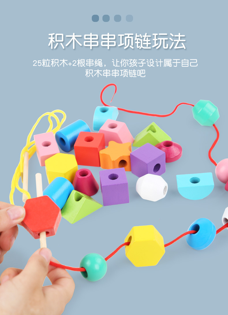 儿童玩具早教益智叠叠乐几何串珠套柱木制套柱串绳配对积木玩具详情8
