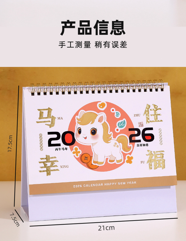 舟舟月历2026年中号烫金台历马年简约商务日历大格子记事广告月历详情7