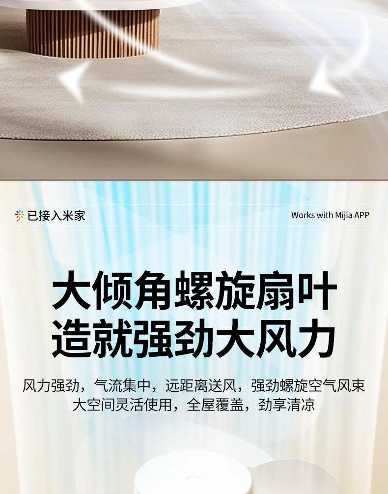 新款米家APP空气循环扇桌面小风扇USB可充电风扇办公室桌学生宿舍详情10
