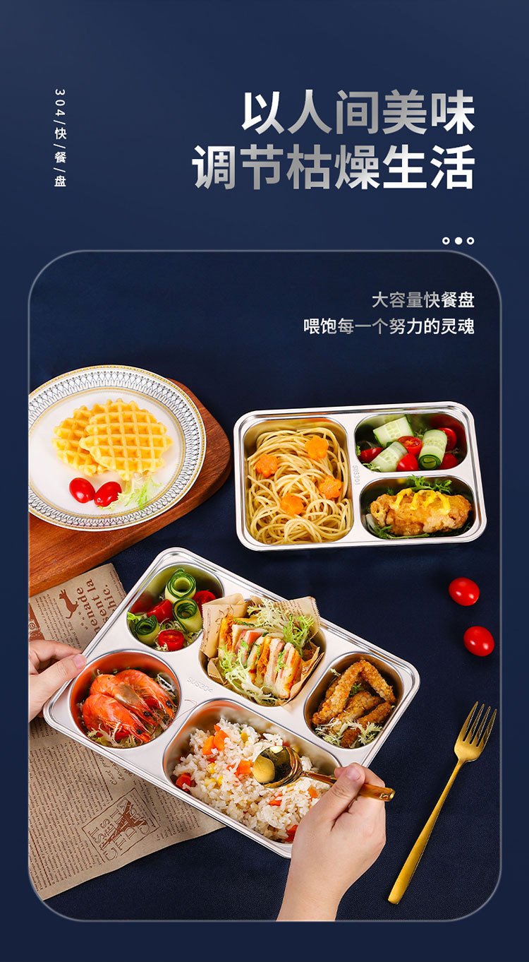 304不锈钢餐盘 成人儿童食堂方形分格餐盒加深加厚带盖饭盘快餐盘详情4