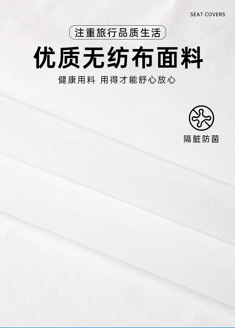 一次性座椅套高铁火车飞机无纺布座位套隔脏动车大巴座垫套保护罩详情5