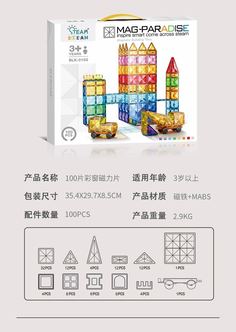钻面彩窗磁力片儿童益智玩具拼装轨道管积木男女孩强磁拼图礼物详情26