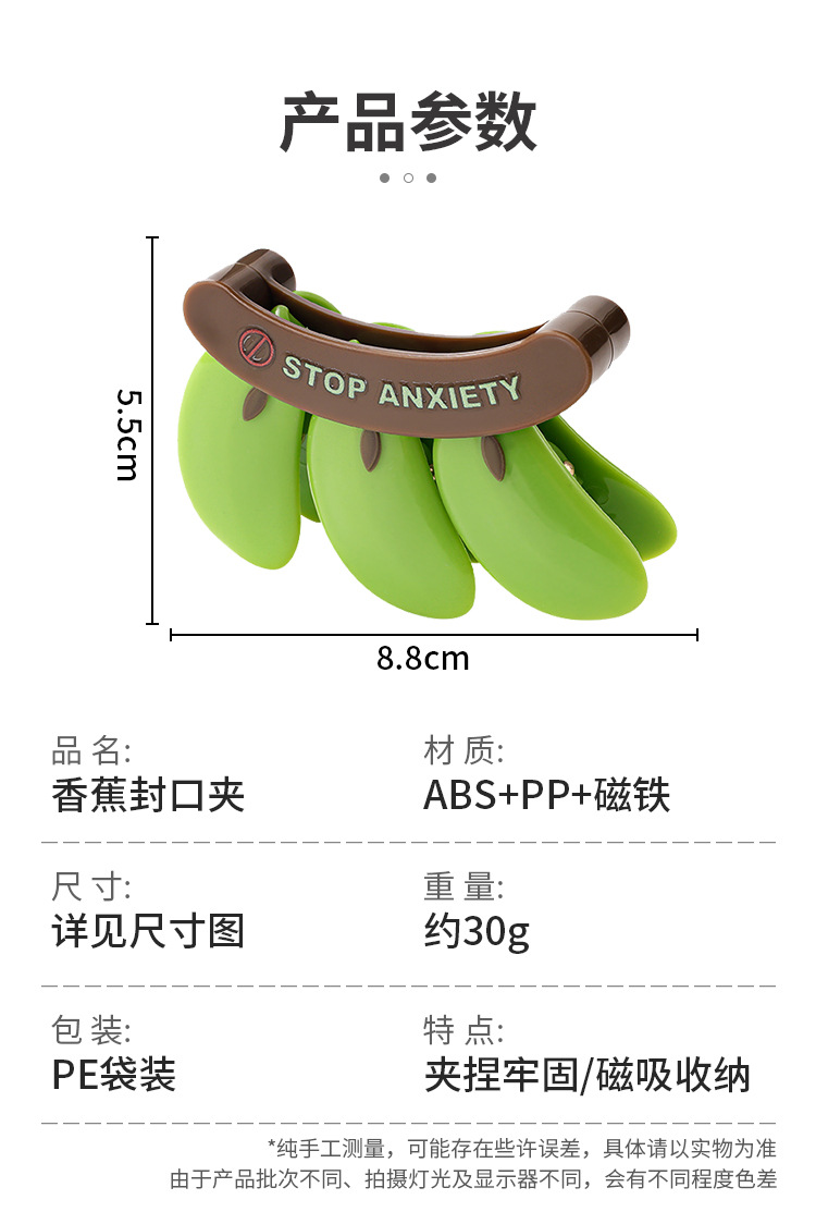 不蕉绿磁吸封口夹食物塑料袋防潮保鲜夹奶粉封口条香蕉零食密封夹详情4