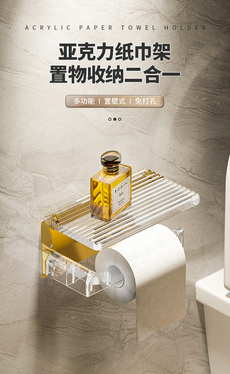 轻奢亚克力卫生间纸巾盒浴室置物架免打孔厕纸盒壁挂式卷纸架挂架详情1