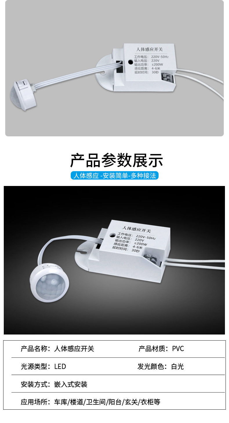 人体感应开关楼梯过道灯宽压可调延时拨码红外感应器探头智能感应详情9