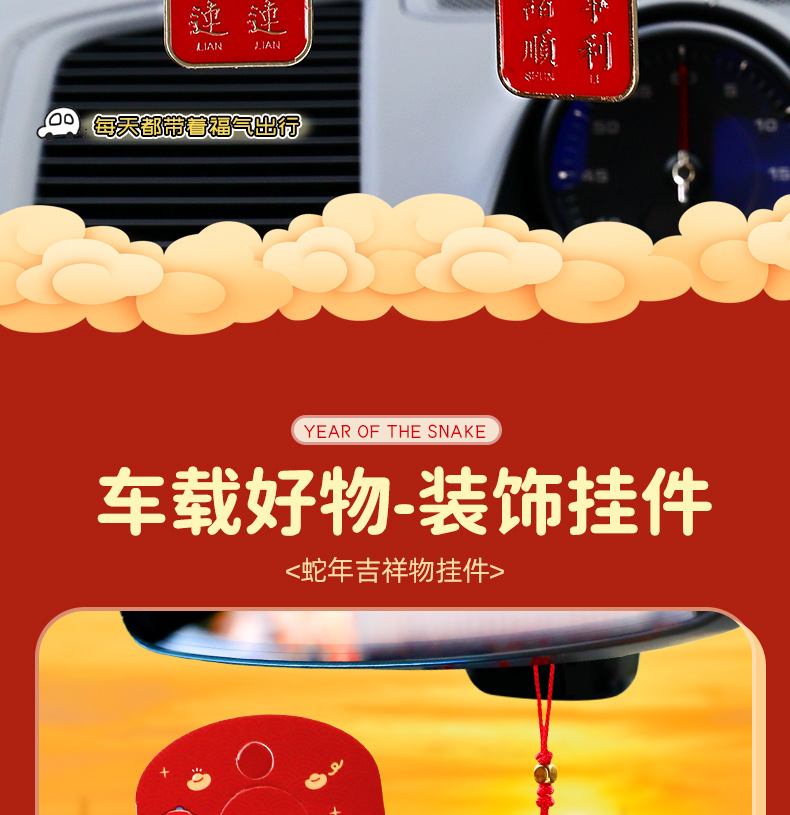 曼妙正版卡通灵蛇送福汽车挂件蛇年小礼品创意车载后视镜吊坠批发详情5