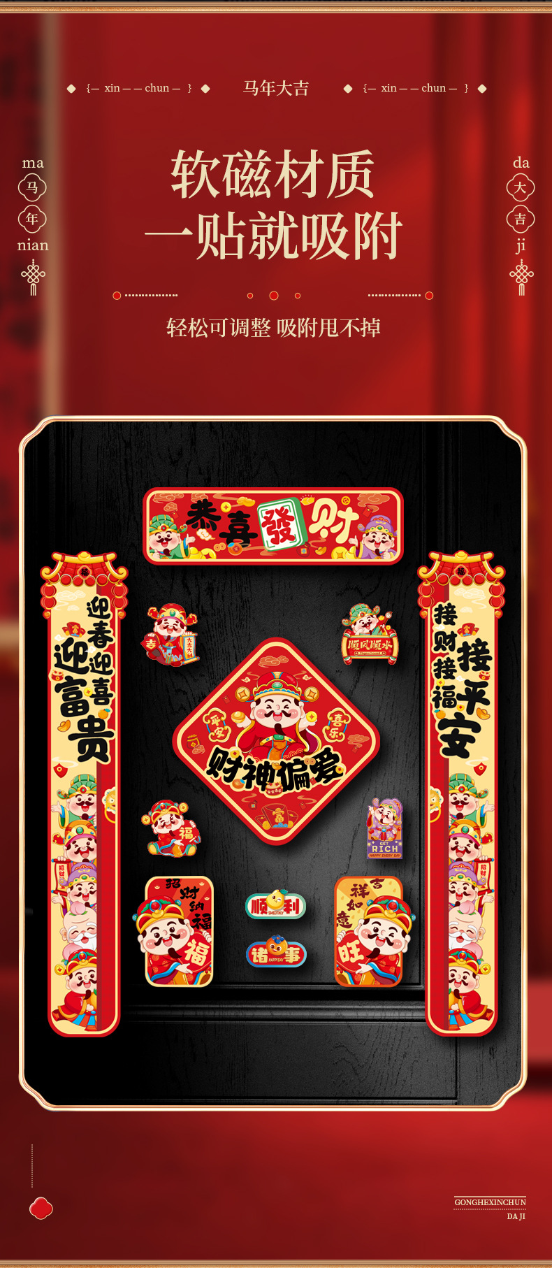 2026马年对联福字门贴可爱财神国风套装新年装饰磁吸入户门春联详情2