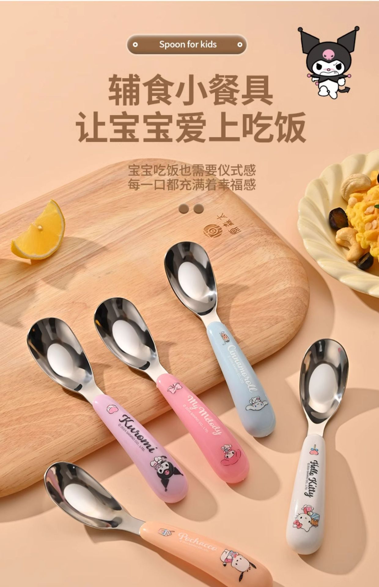 三丽鸥不锈钢勺子塑料手柄儿童勺吃饭喝汤勺子新品批发详情4