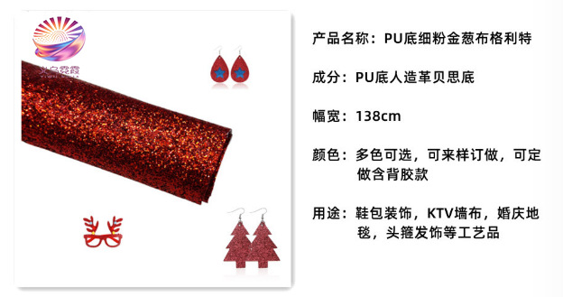 格利特PU皮革金葱闪粉反光面料珠光地毯箱包鞋材手机壳女装连衣裙时尚材质详情4