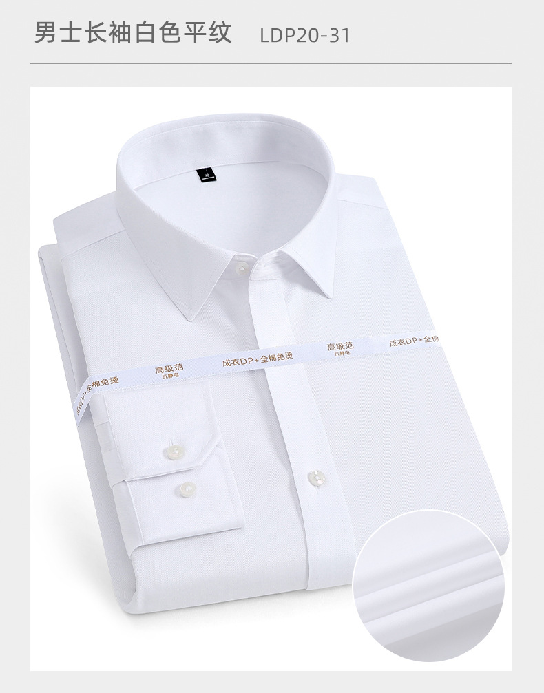 高档全棉DP成衣免烫衬衫男士长袖抗皱职业装工装纯棉衬衣商务男装 pic 37