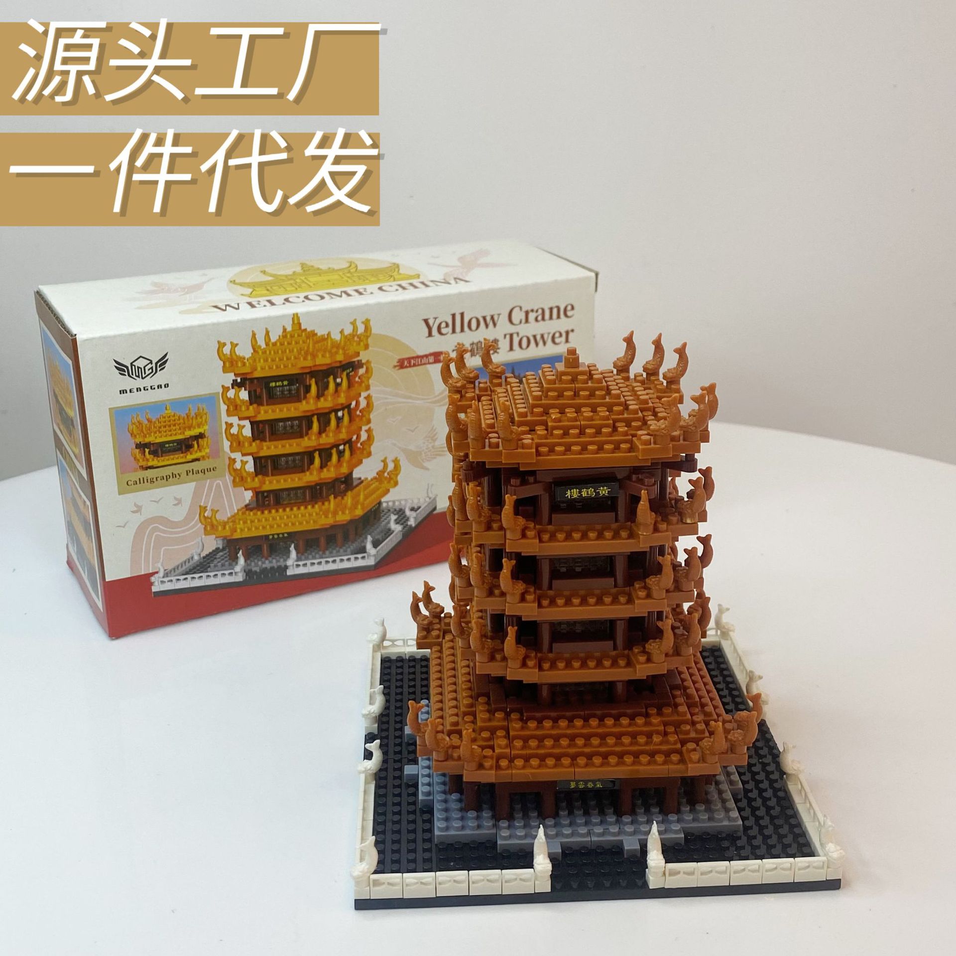 黄鹤楼拼装积木玩具积木立体拼图兼容乐高积木3-6岁儿童国潮详情1