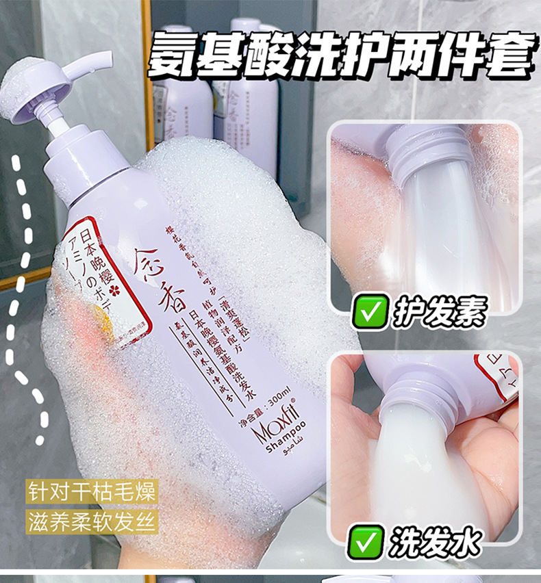 Cross-border exclusive Meishifei Hair Care and Body Wash Set, Japanese Late Cherry Blossom Nianxiang Amino Acid Shampoo and Conditioner pic 9