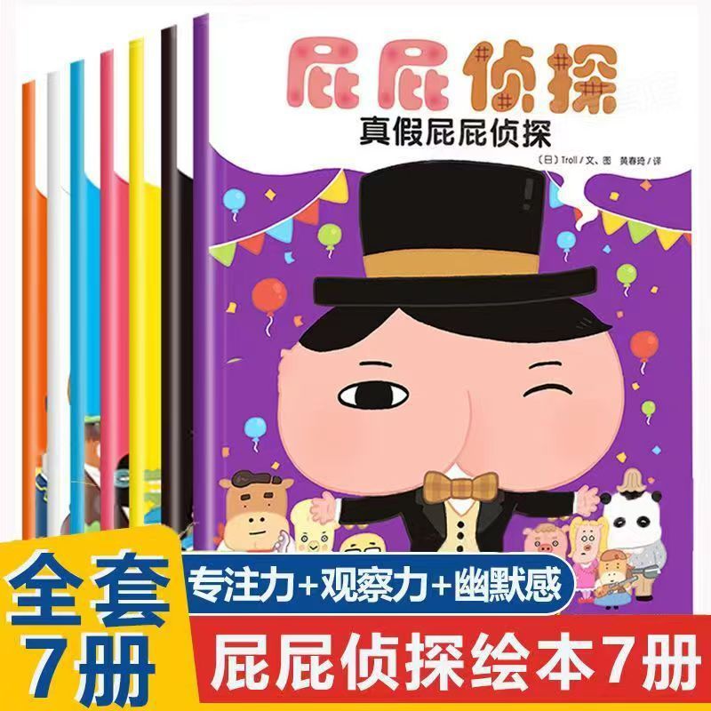 屁屁侦探全绘本28册专注力观察早教启蒙儿童故事书平装儿童绘本书详情7