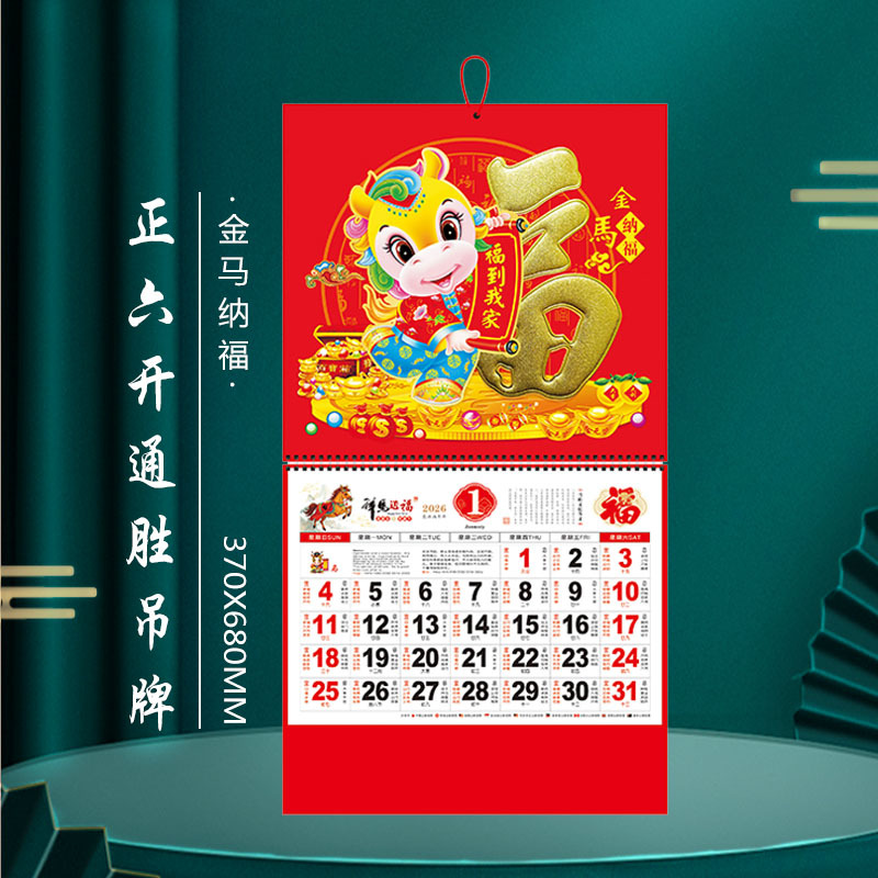 厂家直供2026年日历马年广告福字挂历定购手撕挂墙式月历吊牌批发详情11