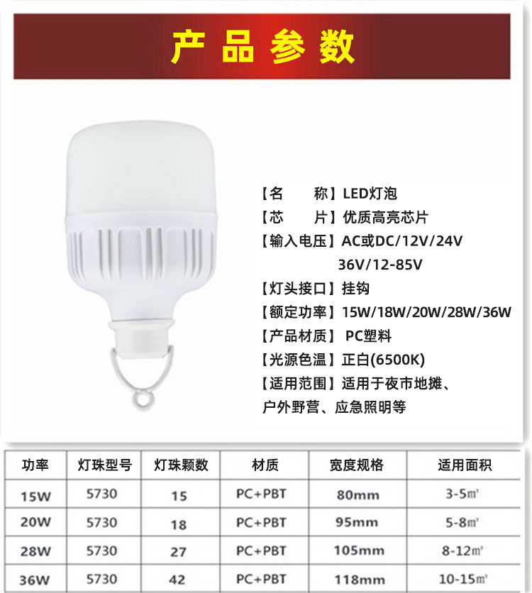 led bulb 12-85V low-voltage bulb, battery, high-brightness, super bright 36V, screw-top night market street lamp, emergency light pic 7