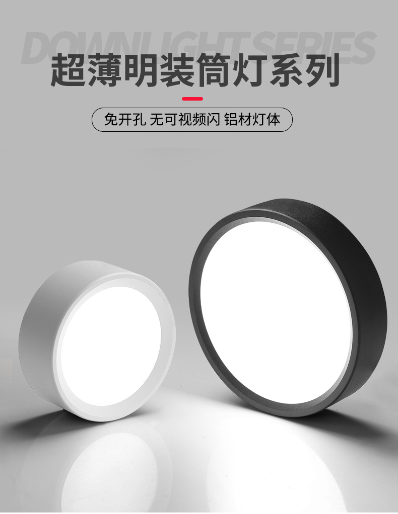 LED超薄明装筒灯家用客户工程免开孔筒灯圆形商场店铺无主灯照明详情3