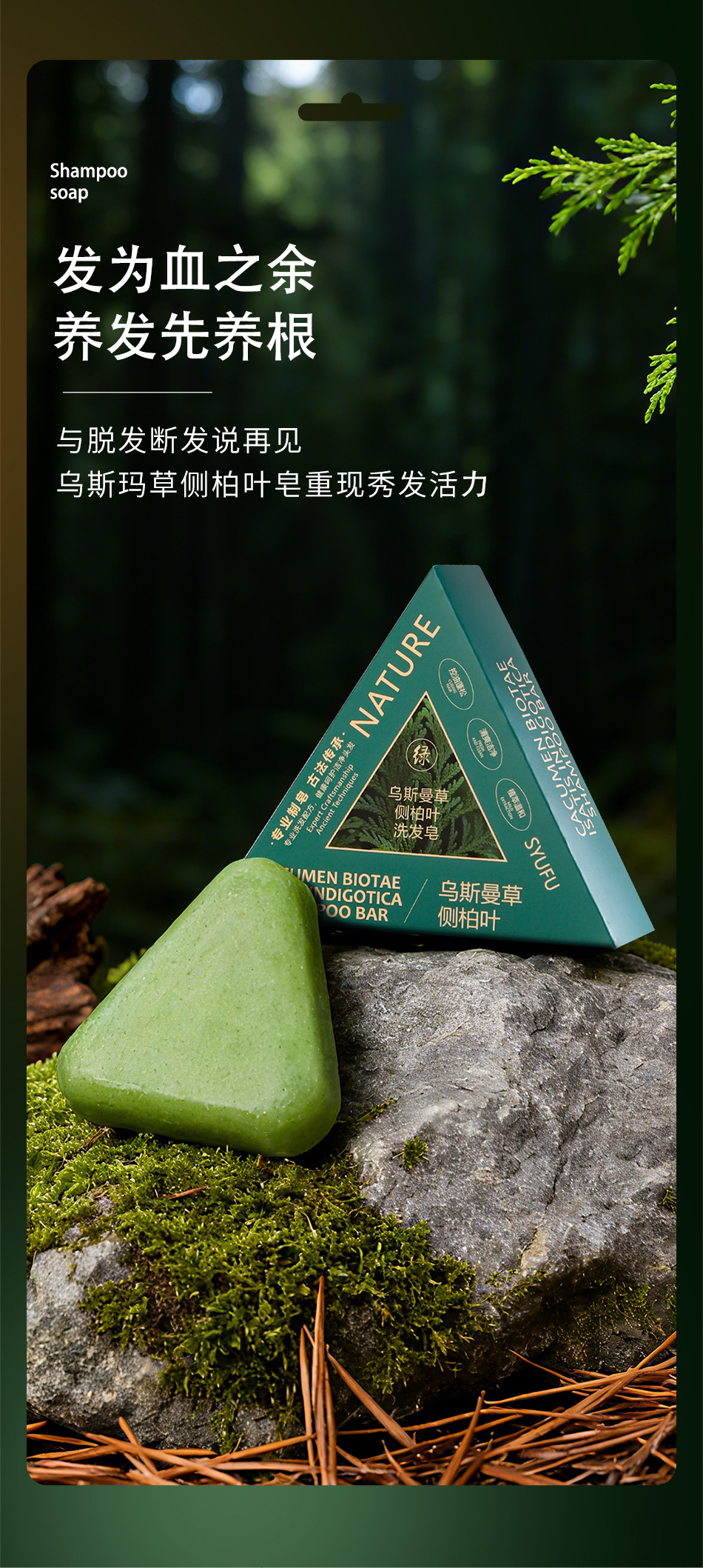 侧柏叶乌斯曼洗发皂新疆何首乌植物草本精油皂养发香皂护发手工皂详情3
