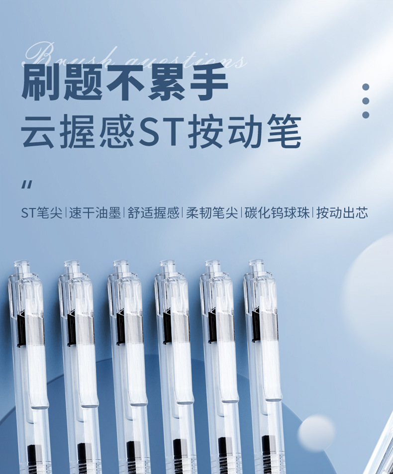 晨光七支排列ST尖速干透明按动笔特细记号笔荧光笔详情1