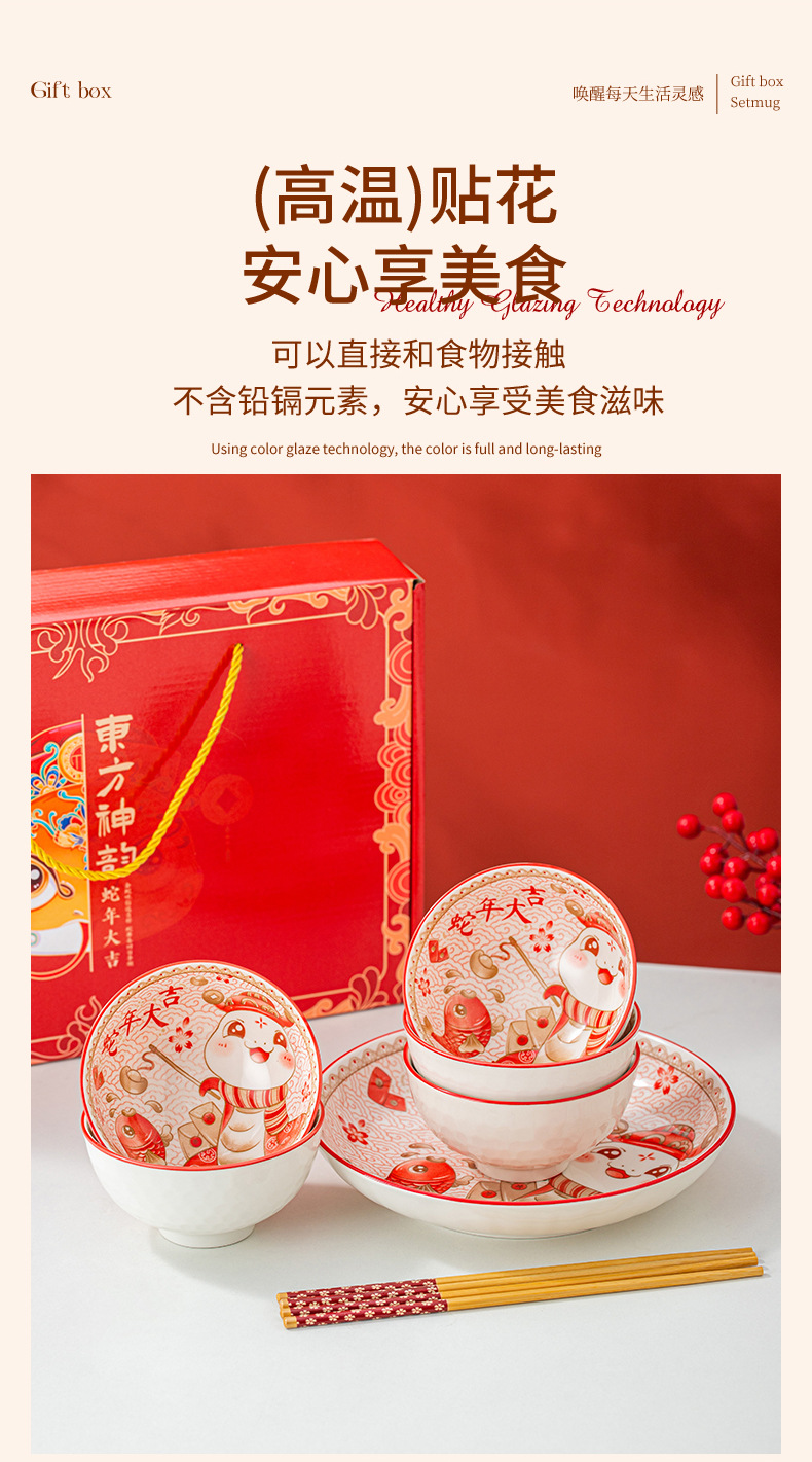 新年碗筷套装陶瓷餐具碗碟礼盒套碗伴手礼开业活动礼品碗具碗盘碟详情5