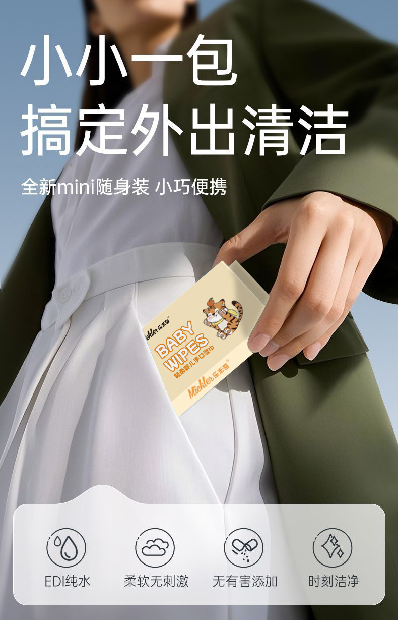湿巾定制婴儿湿巾小包随身装迷你便携纸一提贴牌印刷独立包装详情5