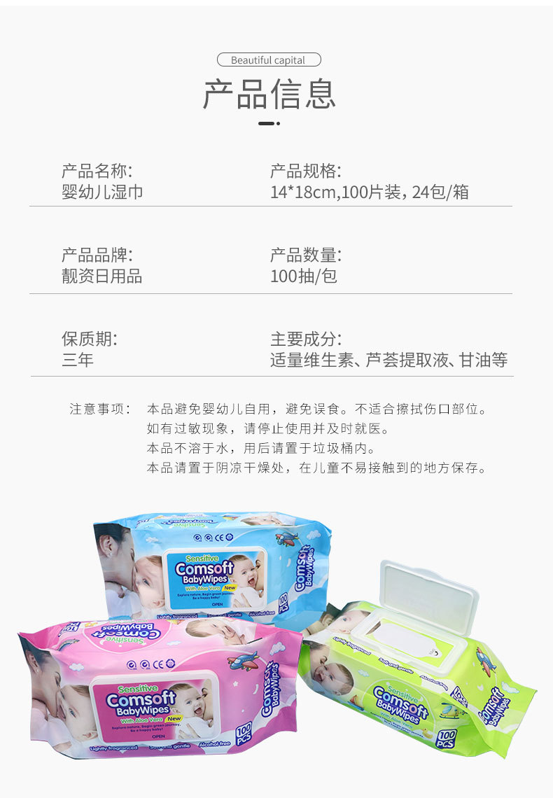 100片comsoft珍珠纹带盖婴幼儿手口湿巾，一次性清洁湿巾厂家批发详情5