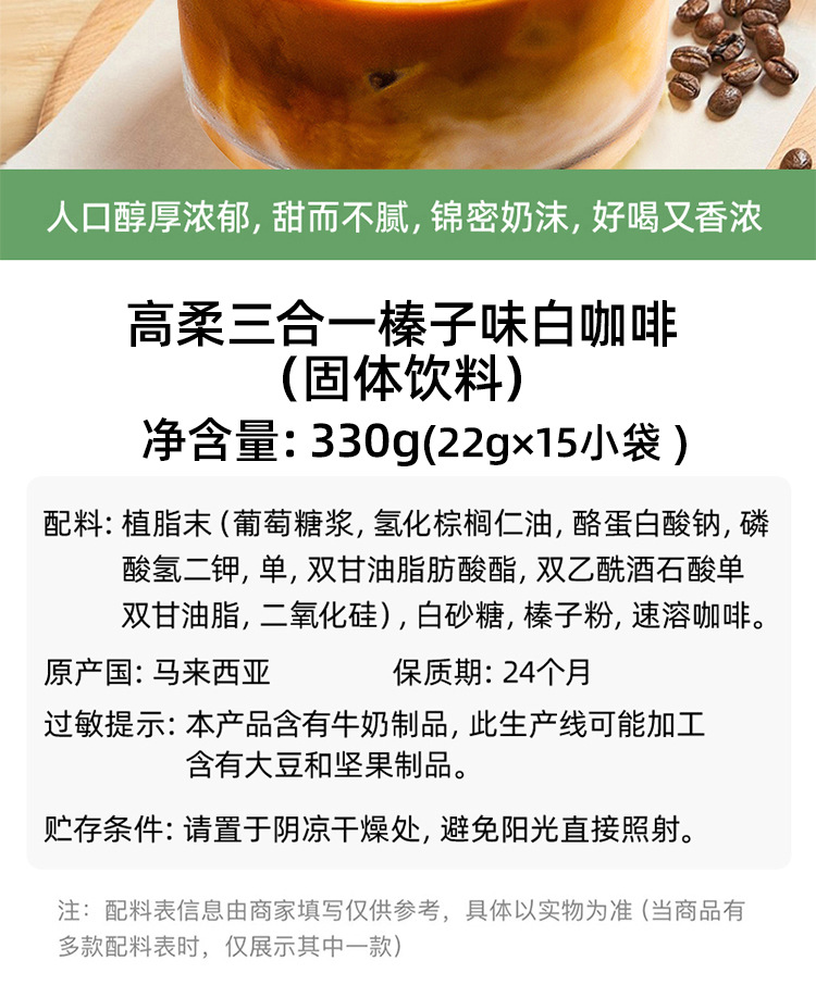 马来西亚原装进口高柔速溶咖啡 二合一/三合一白咖啡固体饮料 香浓口感便捷冲泡详情28
