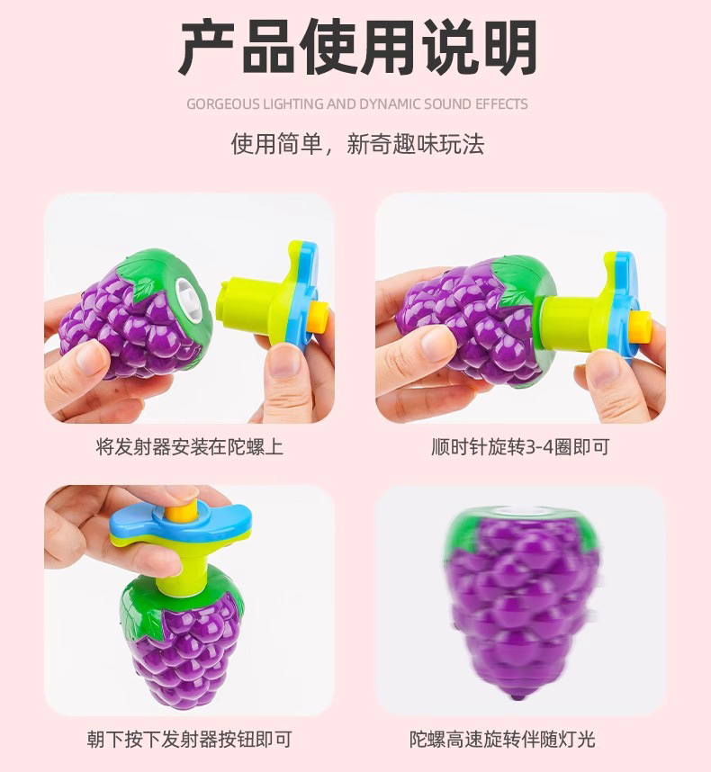 儿童发光七彩转动陀螺炫酷灯光旋转葡萄陀螺儿童玩具发光玩具详情11