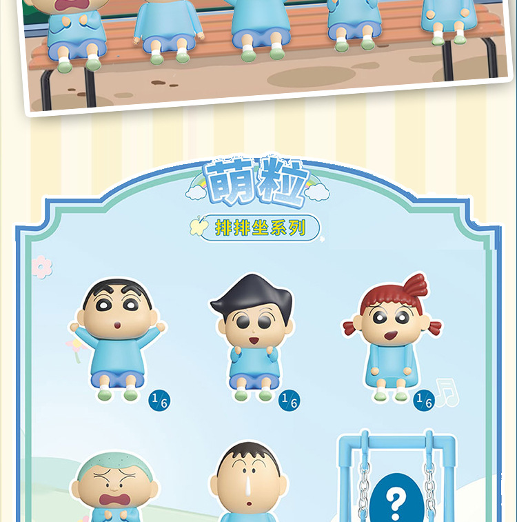 正版蜡笔小新排排坐系列萌粒潮玩摆件手办动漫公仔玩具盲盒批发详情5
