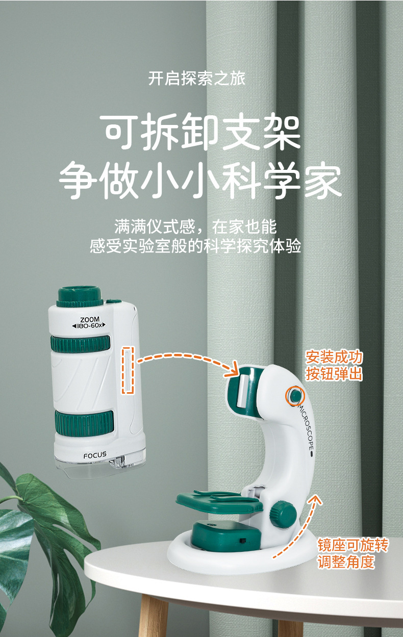 便携式儿童显微镜玩具小学生科学实验玩具套装机构流行套餐批发详情12