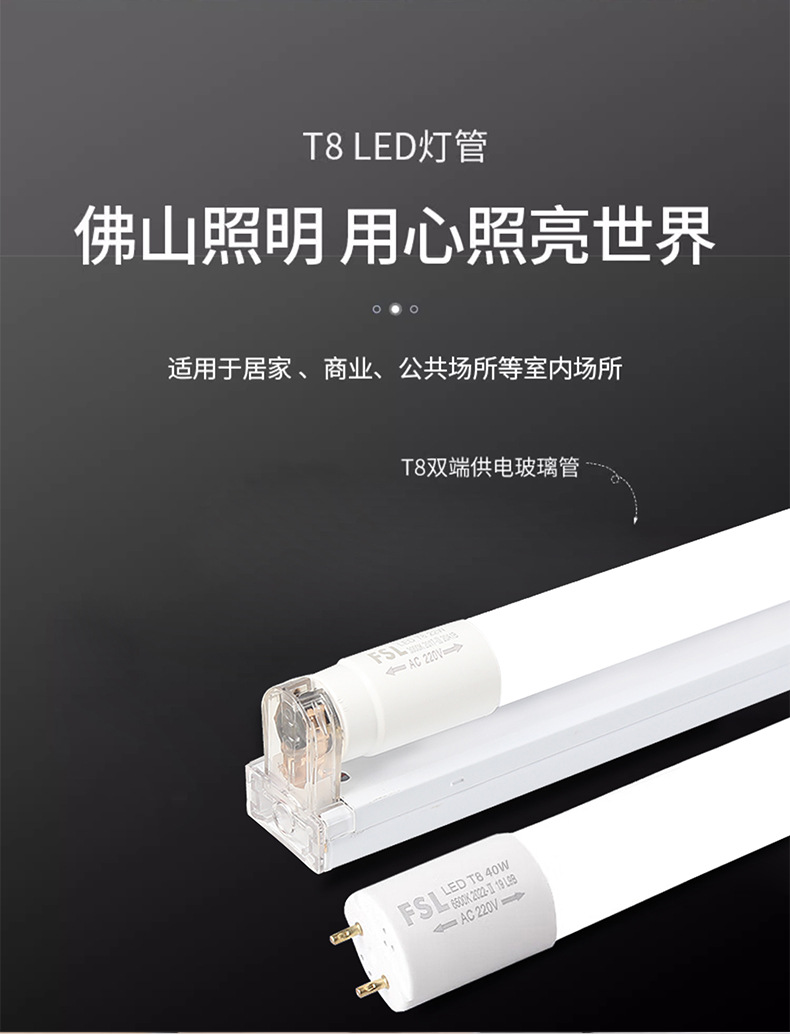 FSL佛山照明led灯管t8一体化超亮节能日光灯家用全套支架灯管1米2详情5