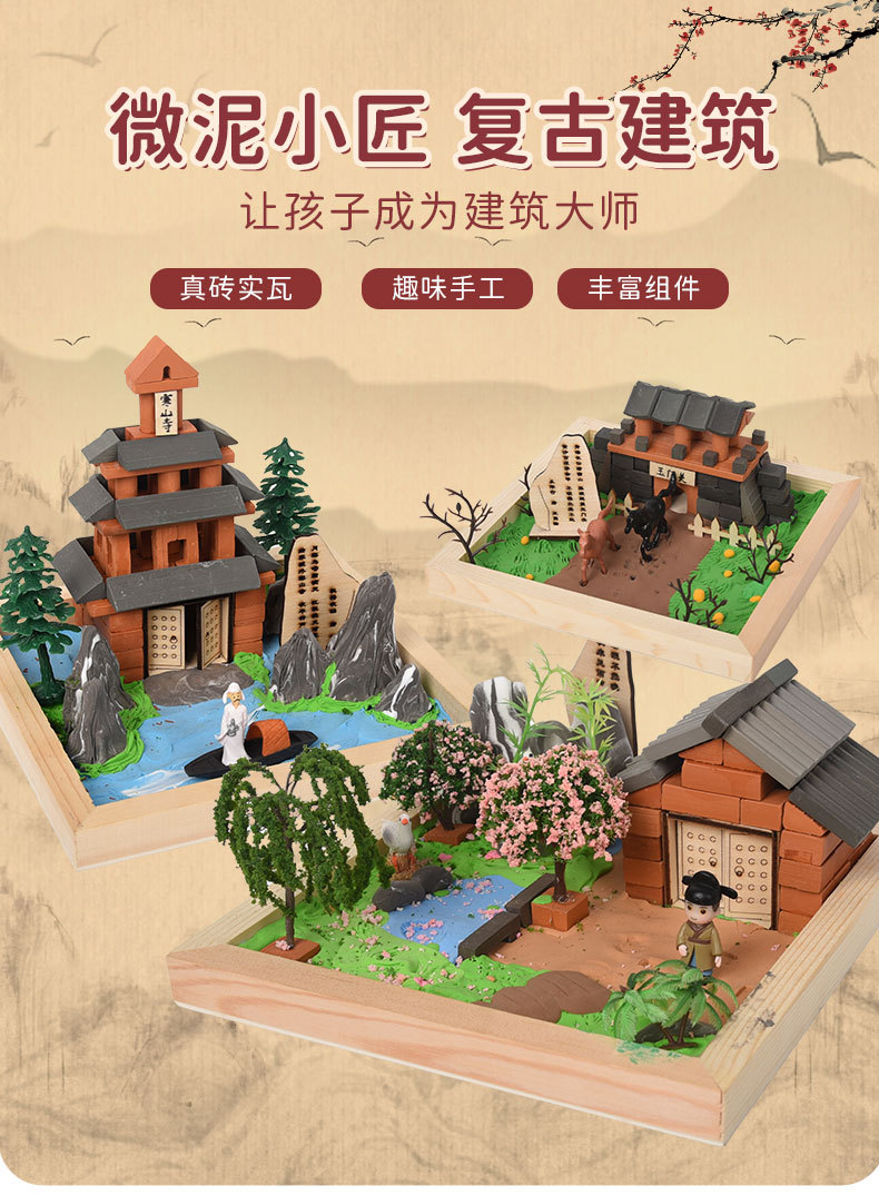 微泥小匠古诗系列 小小建筑师泥瓦匠搭建房子 咏鹅微景观详情3