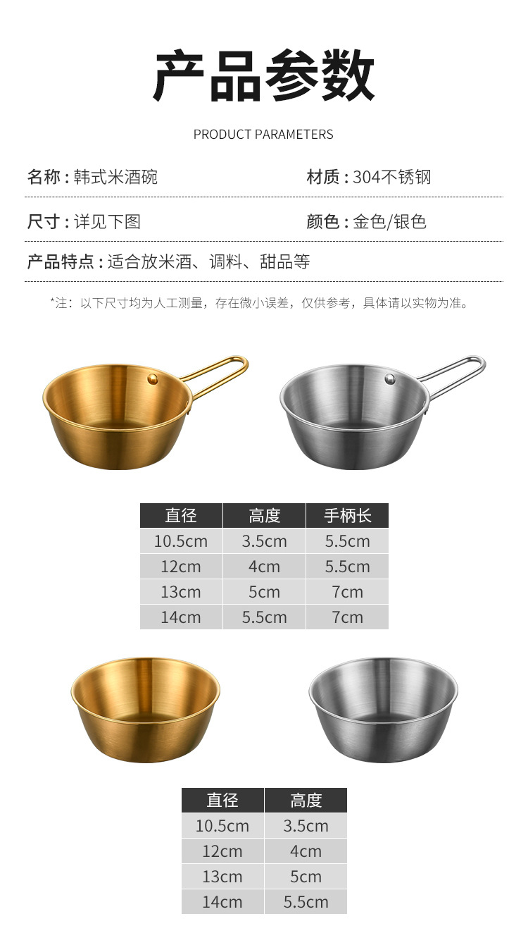 米酒碗304不锈钢金色把柄铁饭碗韩式料理专用调料碗蘸料碟泡面碗详情13