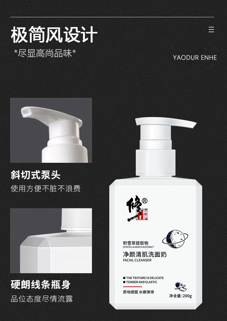 修正积雪草净颜清肌洗面奶 深层清洁去黑头祛痘修护洁面乳批发详情6