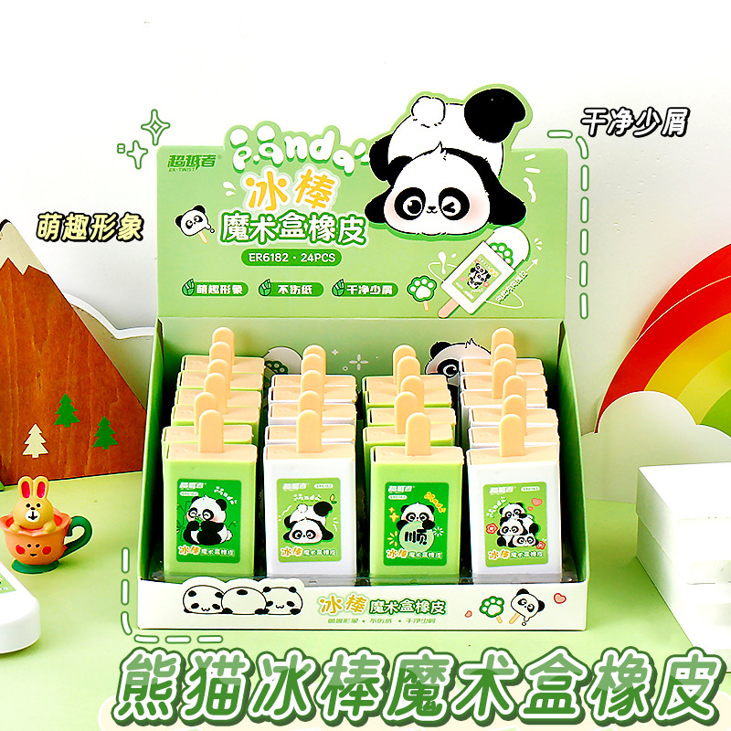 熊猫冰棒魔术盒橡皮擦儿童趣味橡皮小学生奖品卡通冰棒造型橡皮擦详情1