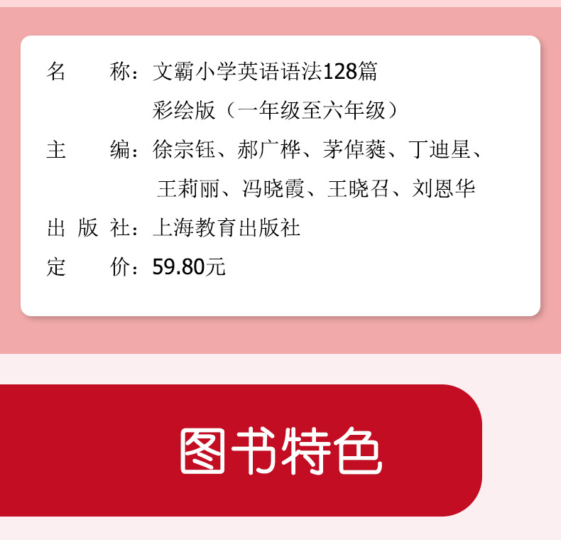 学语者听霸读霸写霸文霸小学英语128通用版练习教材小学教辅每日详情36