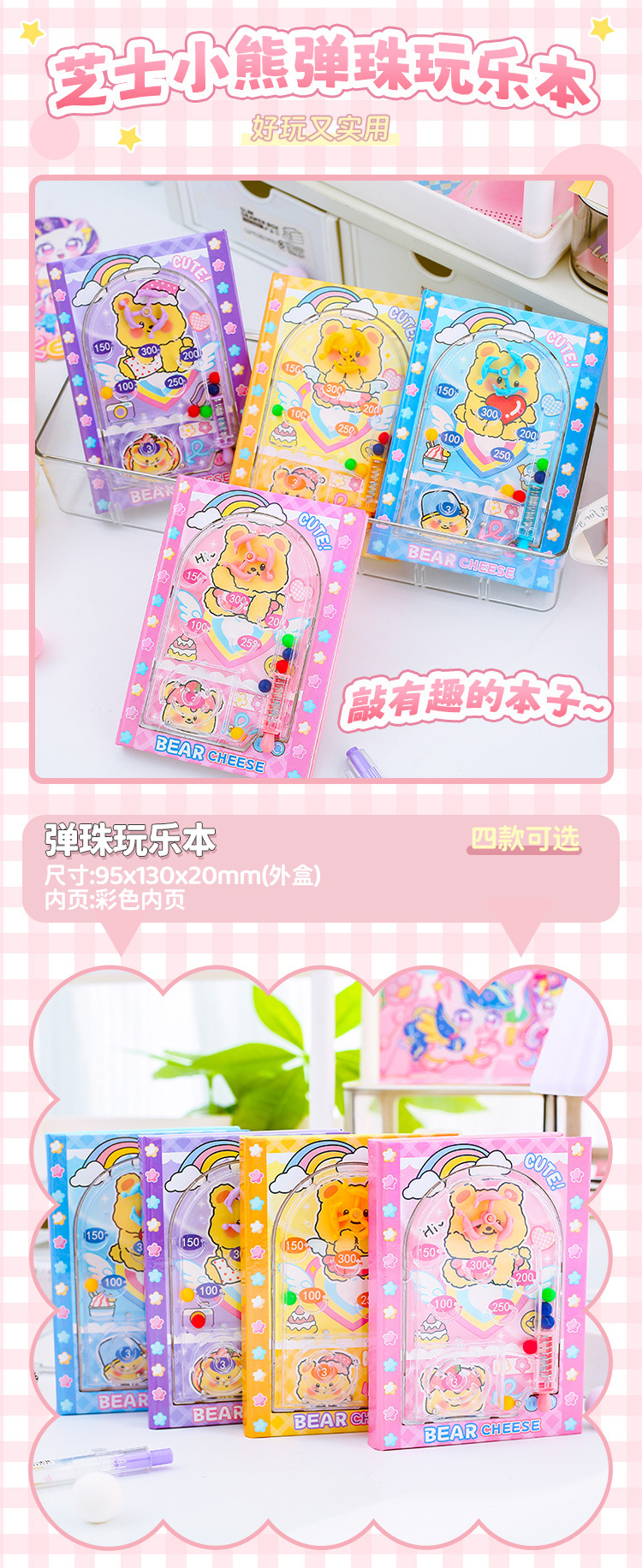 芝士小熊弹珠玩乐本卡通可爱小熊创意笔记书趣味儿童彩色手账本详情2