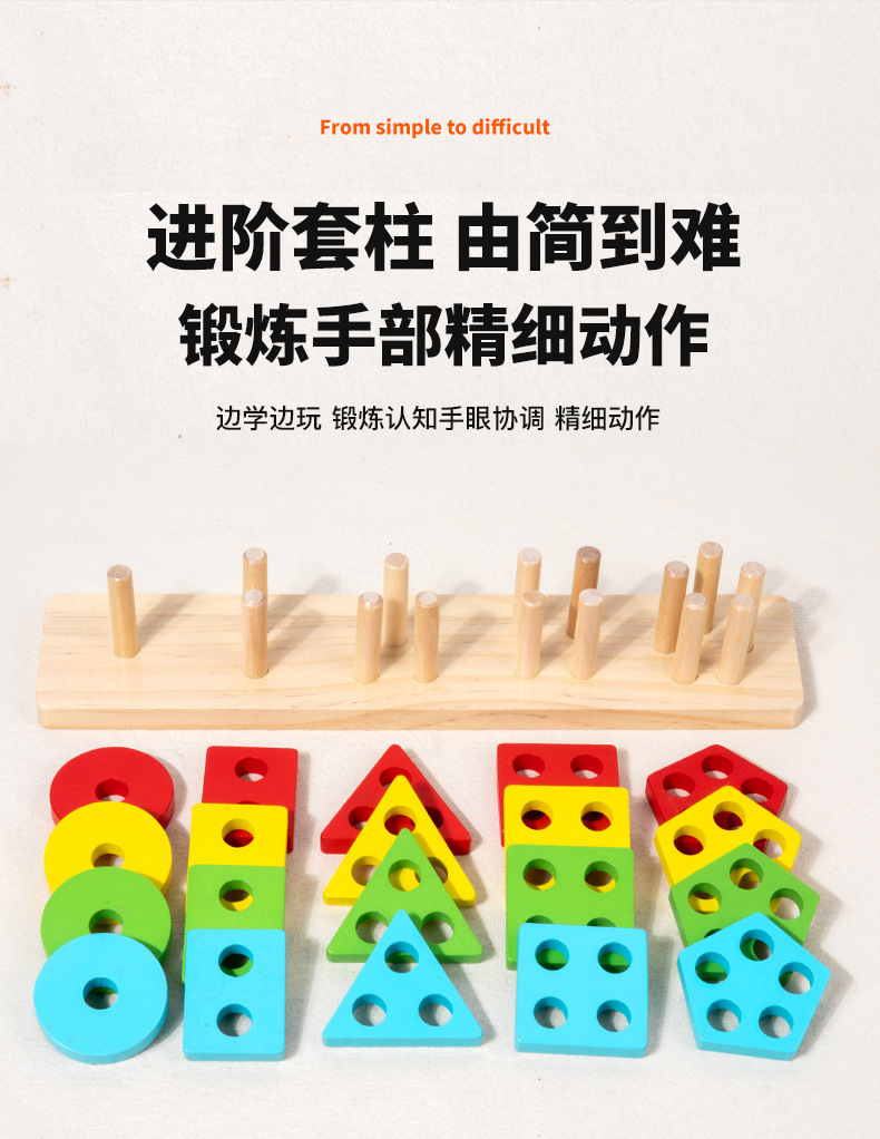 木制儿童四套柱益智早教玩具智慧智力几何形状认知配对积木批发详情4