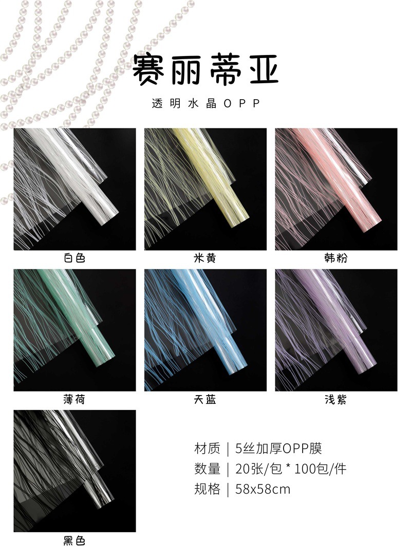 Wholesale of new crystal opp flower packaging, flower wrapping waterproof materials, festival gifts and decorations from Celidia pic 2