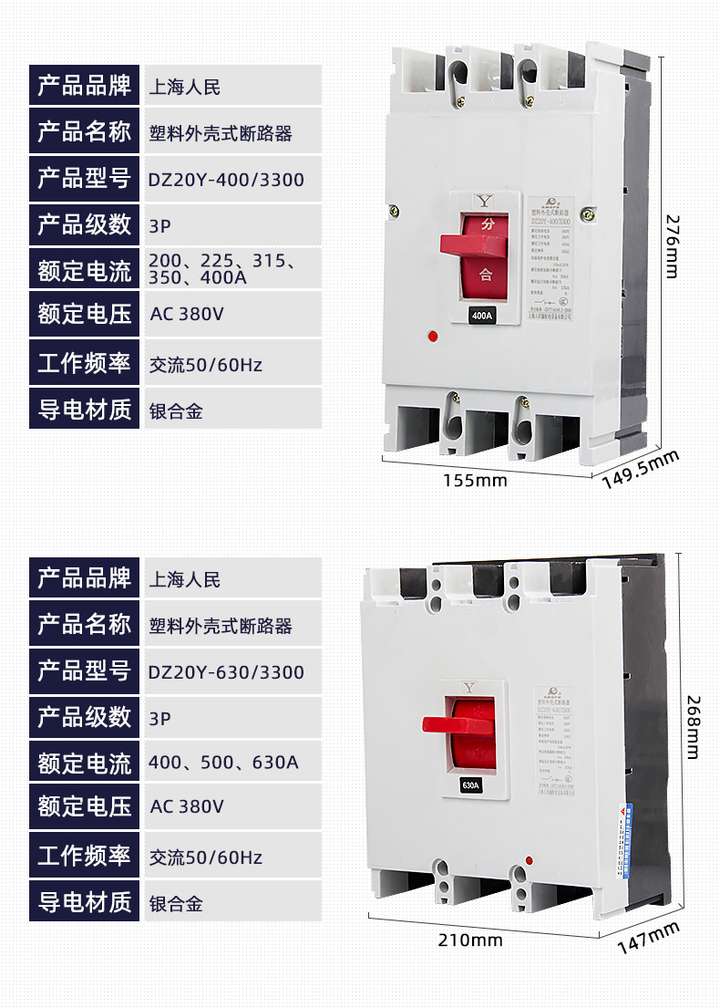 上海人民DZ20Y-100/3300塑壳式断路器三相空气开关63A100A250A详情14