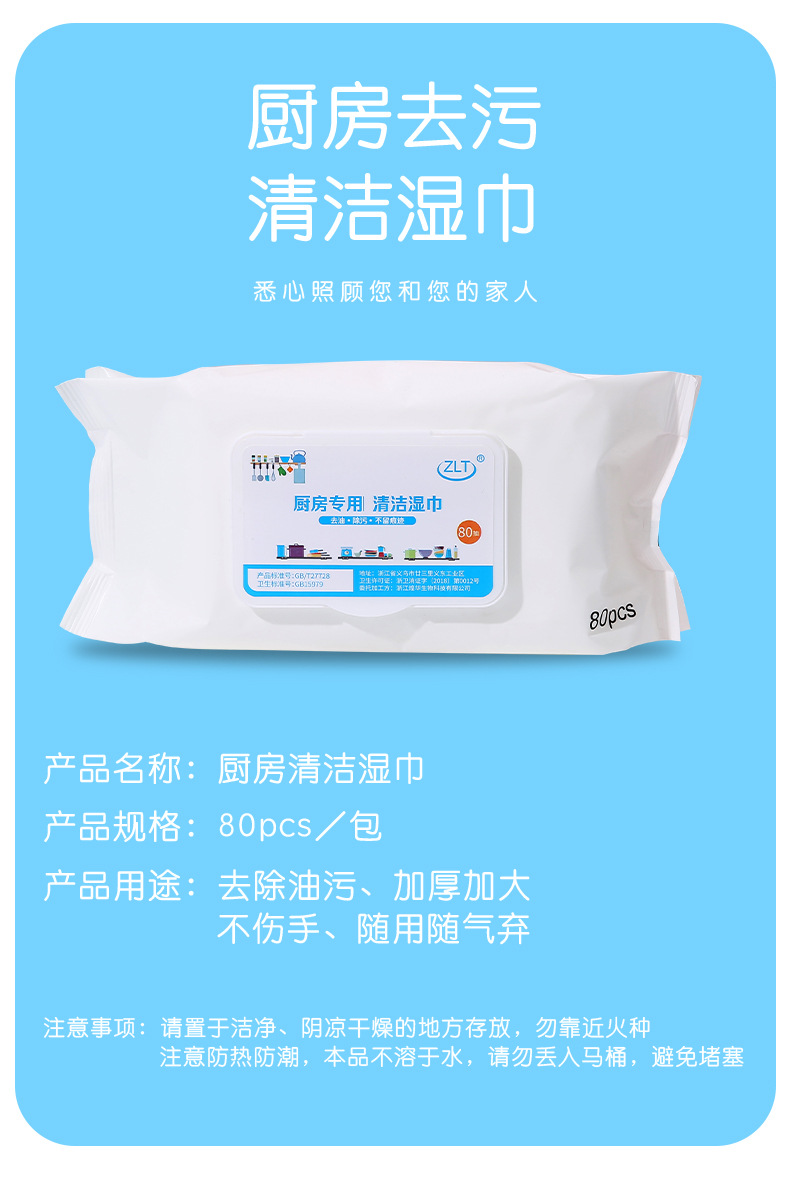 定制厨房湿巾80抽大包装工厂大量批发去污去油渍清洁油烟机湿纸巾详情14