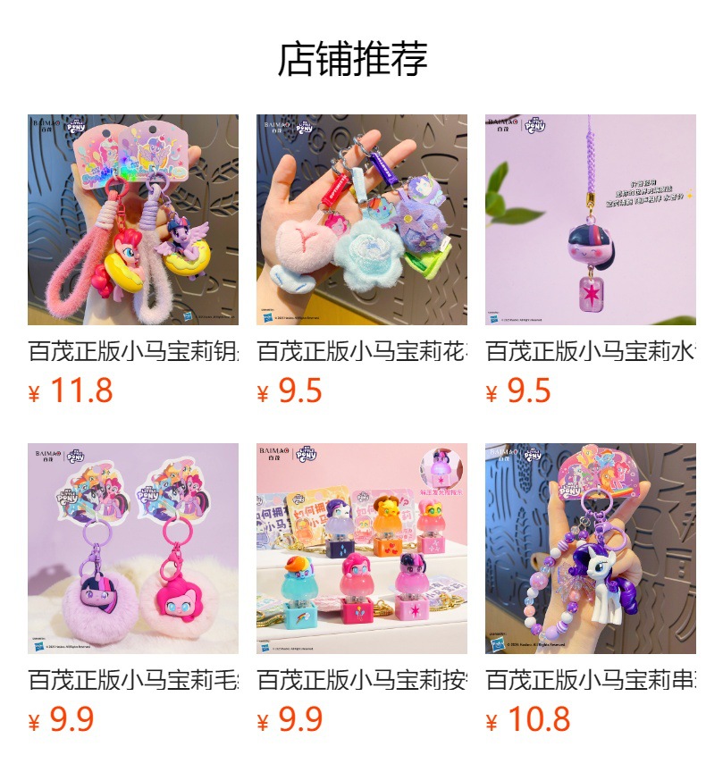 百茂正版小马宝莉串珠版钥匙扣可爱紫悦公仔挂件玩偶礼物书包挂饰详情1