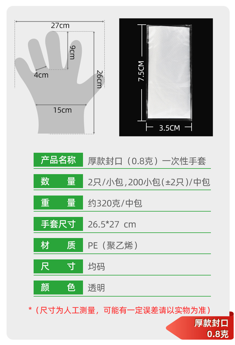 一次性手套独立包装一包两只食品级餐饮厨房透明塑料pe独包小包详情13