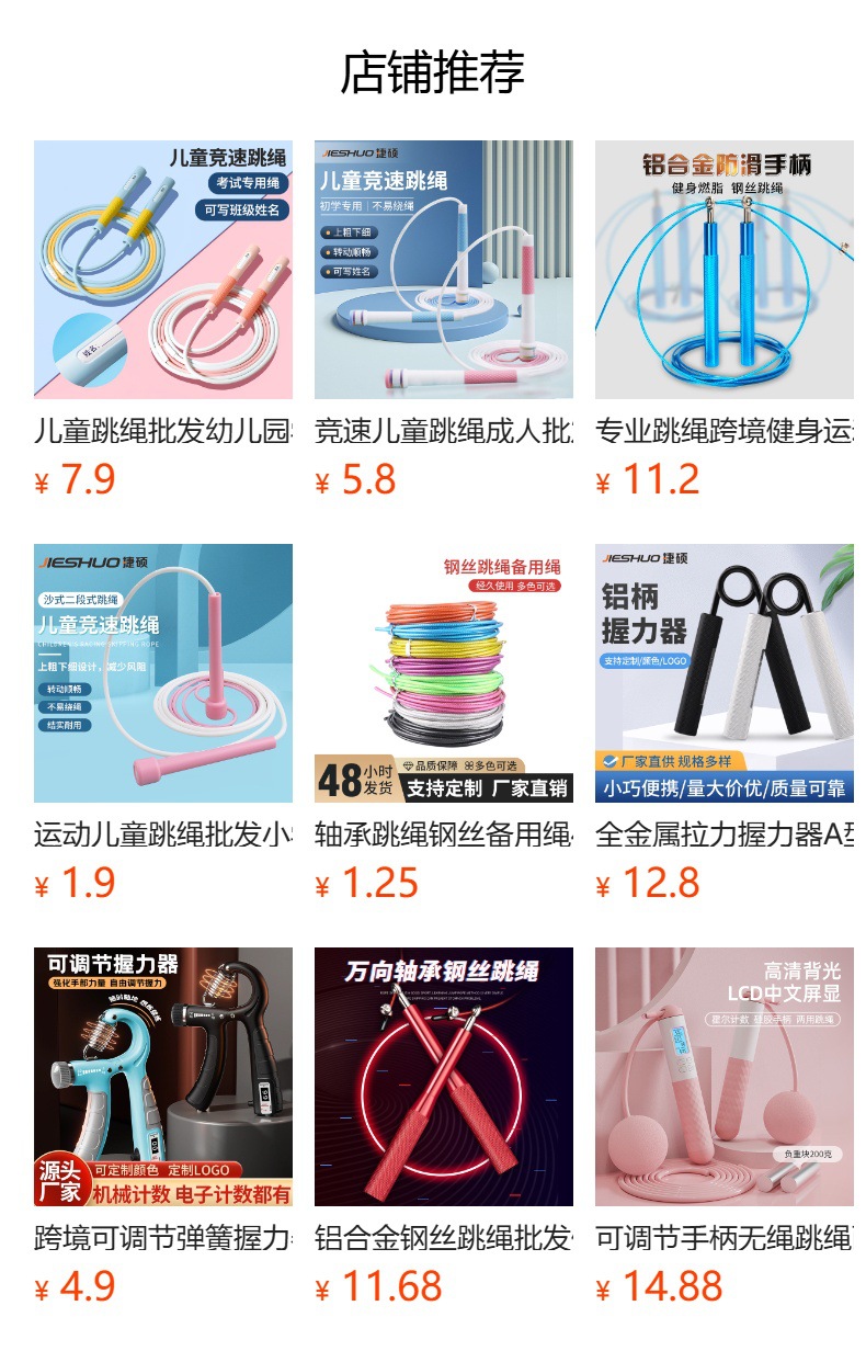 沙式跳绳儿童6-12岁体育运动用品器材批发学生专业可调节专用长绳详情1