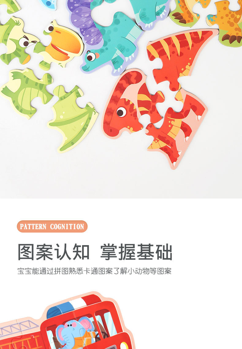 儿童3~6岁逻辑思维早教六合一大块动物交通纸质拼图宝宝启蒙玩具详情16